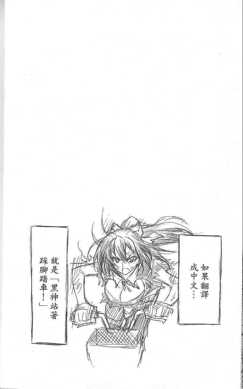 《最强会长黑神(日本)》第3卷 第28页