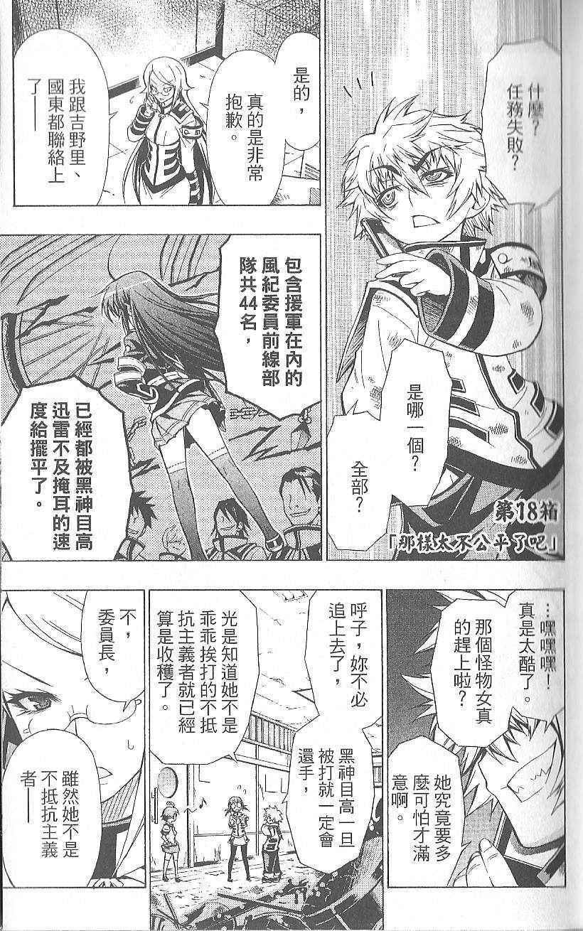 《最强会长黑神(日本)》第3卷 第29页