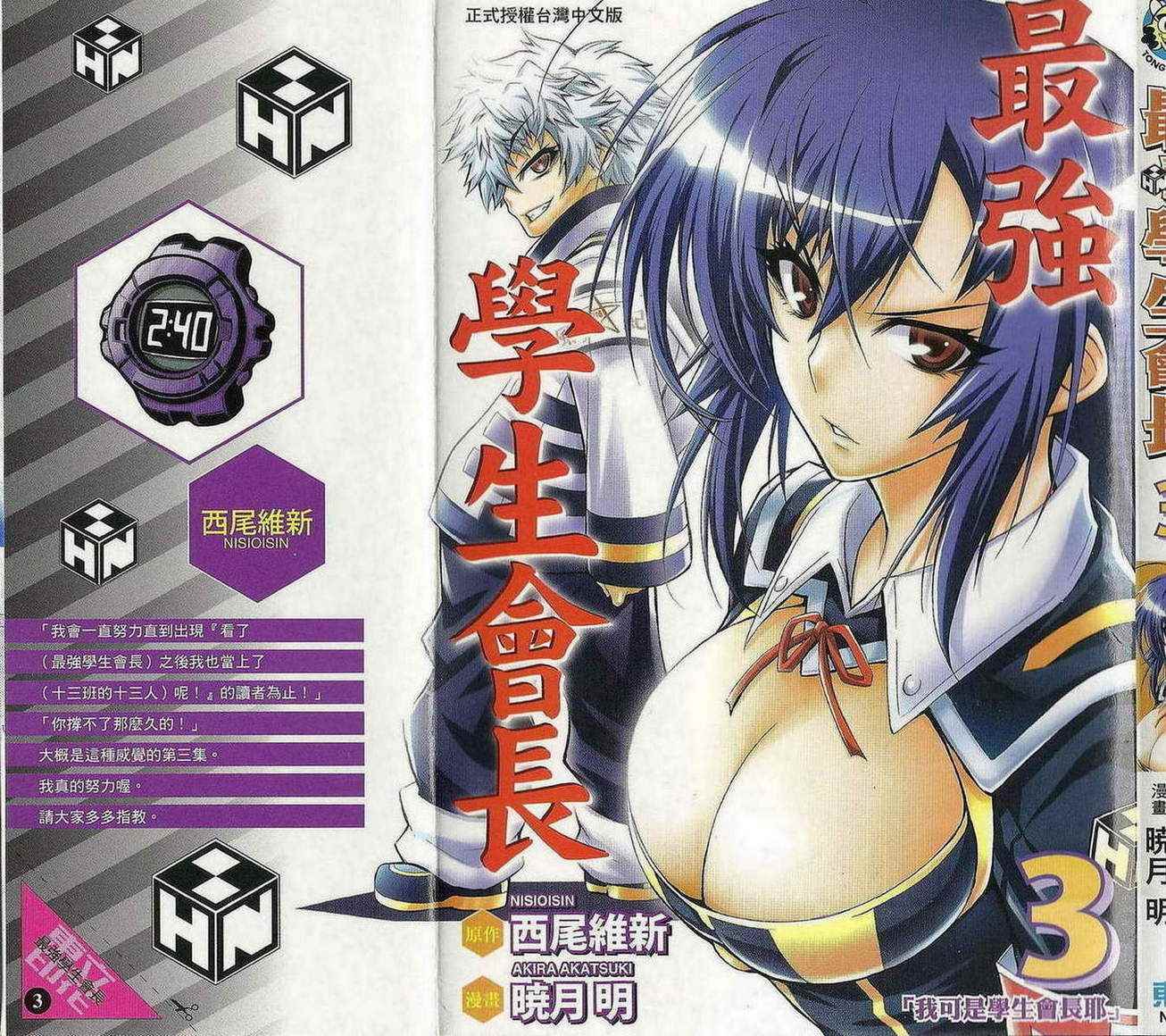 《最强会长黑神(日本)》第3卷 第2页