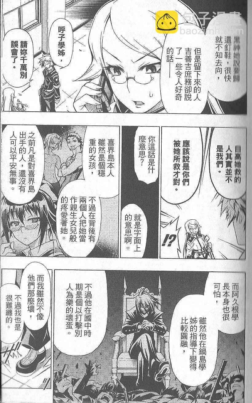 《最强会长黑神(日本)》第3卷 第31页