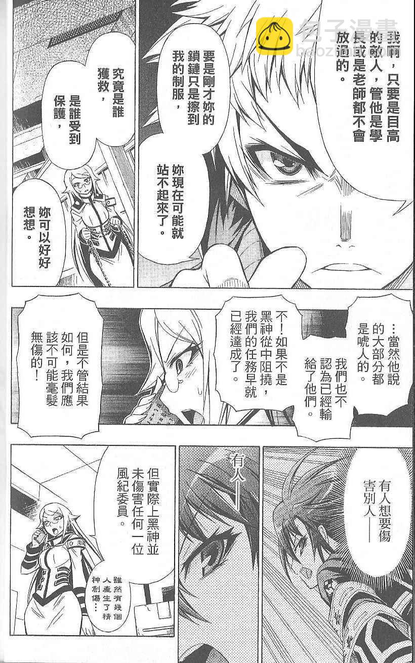《最强会长黑神(日本)》第3卷 第32页