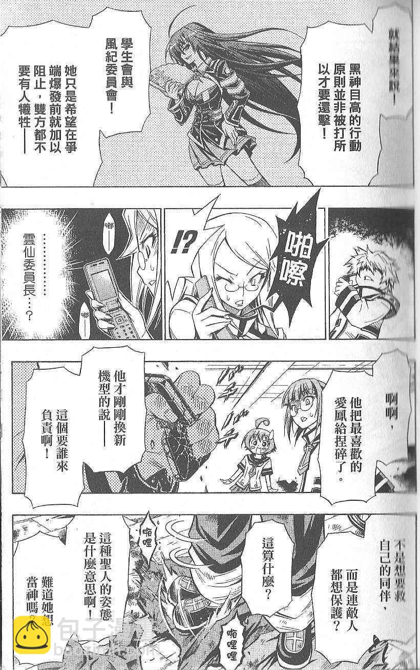 《最强会长黑神(日本)》第3卷 第33页