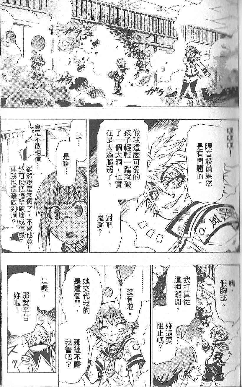 《最强会长黑神(日本)》第3卷 第35页