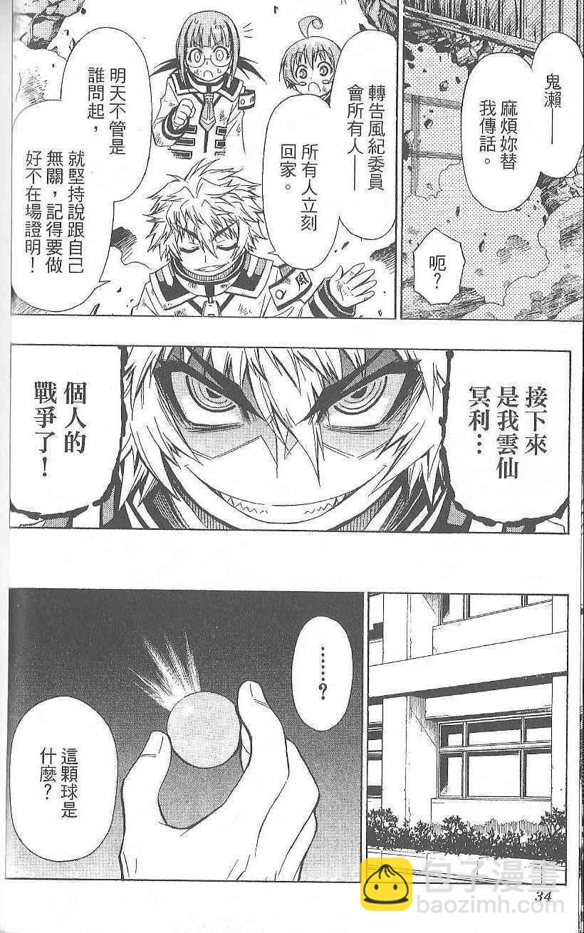 《最强会长黑神(日本)》第3卷 第36页