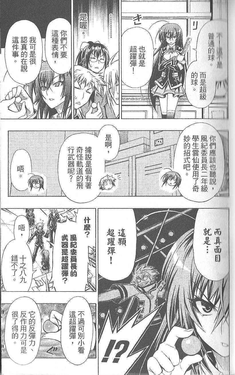 《最强会长黑神(日本)》第3卷 第37页