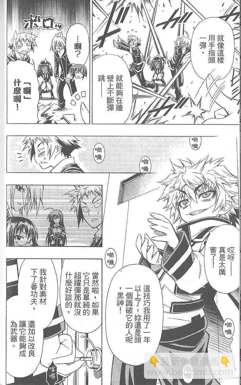 《最强会长黑神(日本)》第3卷 第38页