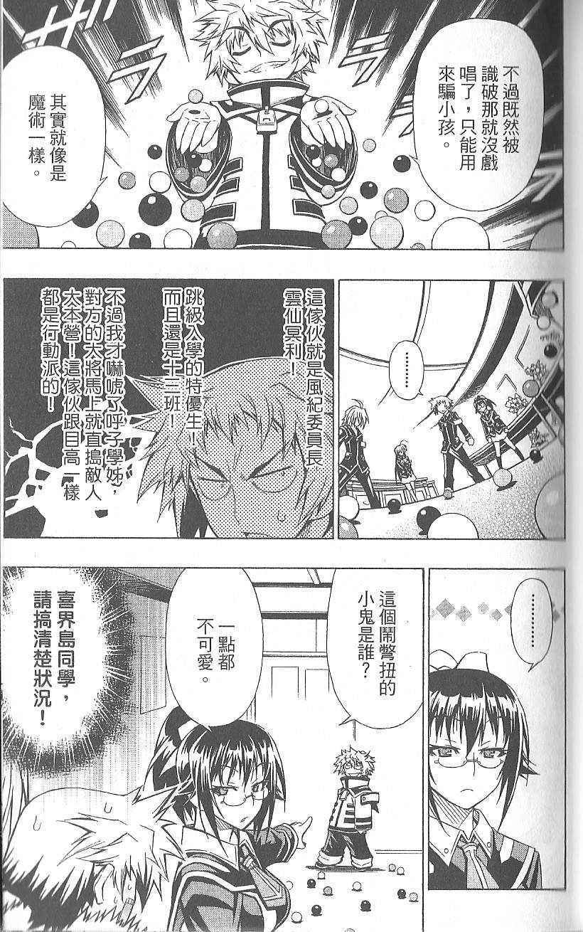 《最强会长黑神(日本)》第3卷 第39页