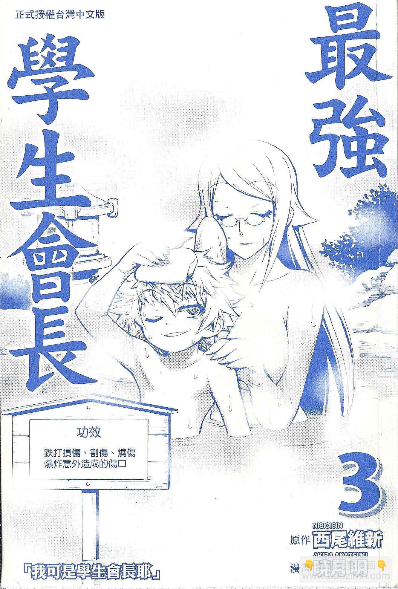 《最强会长黑神(日本)》第3卷 第3页