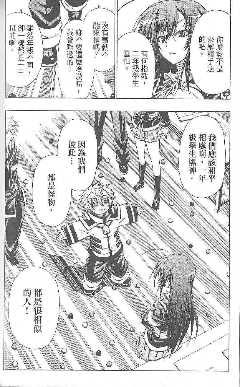 《最强会长黑神(日本)》第3卷 第40页