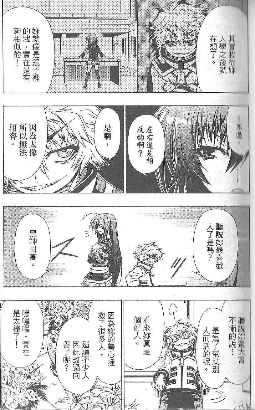 《最强会长黑神(日本)》第3卷 第41页