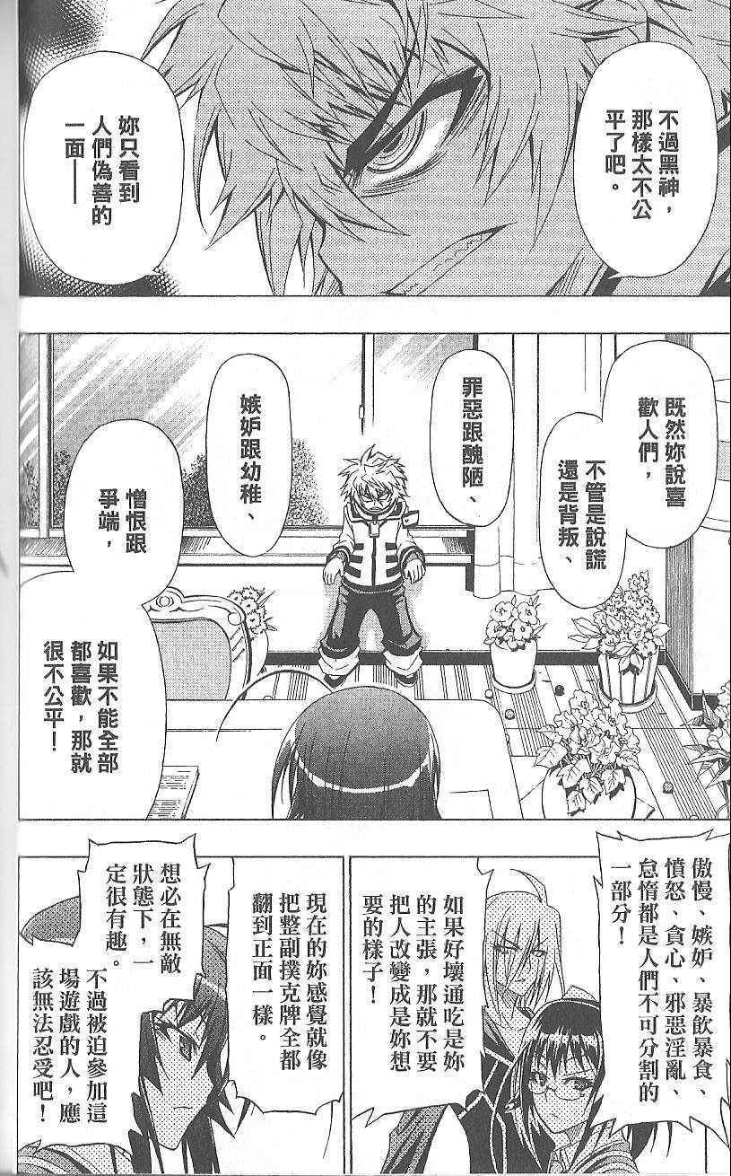 《最强会长黑神(日本)》第3卷 第42页