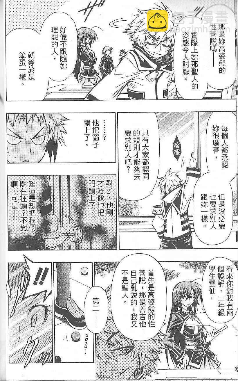 《最强会长黑神(日本)》第3卷 第44页