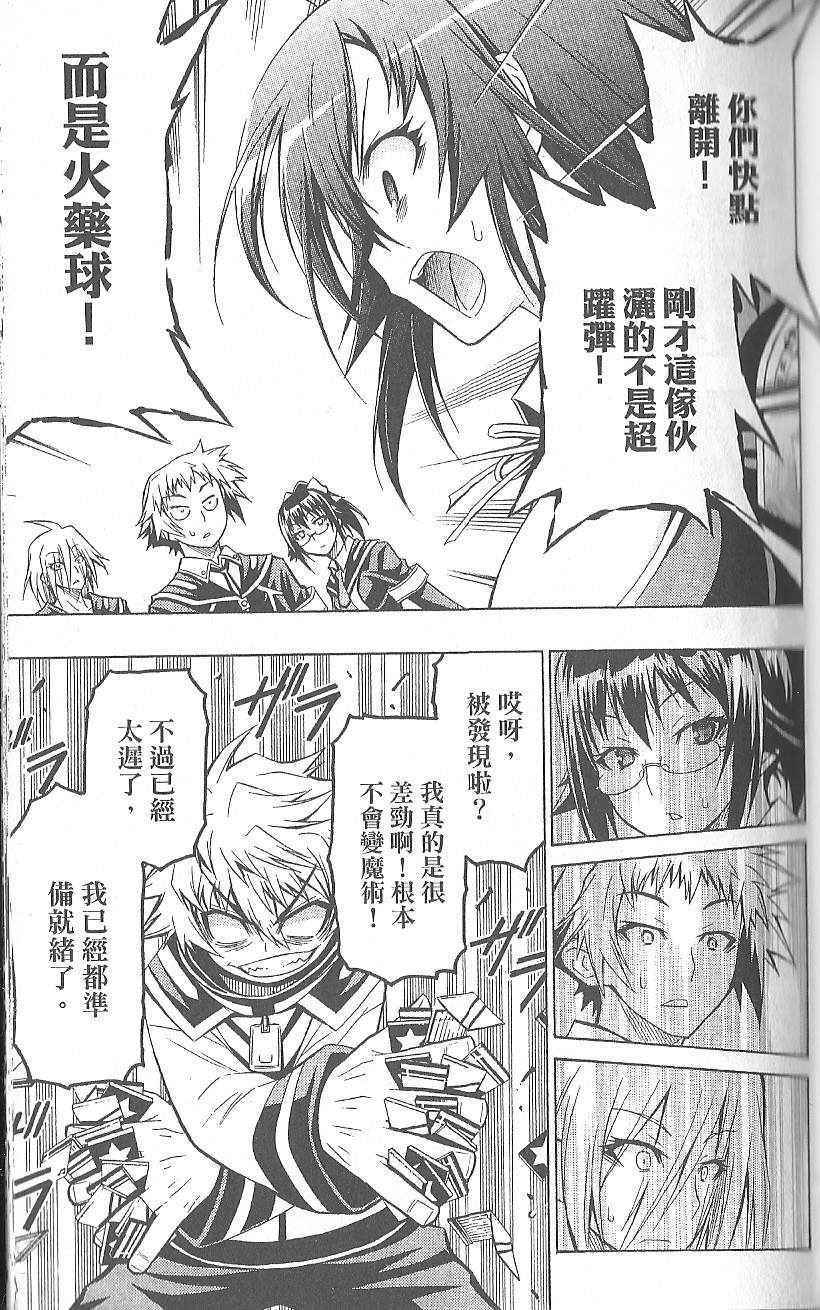 《最强会长黑神(日本)》第3卷 第45页