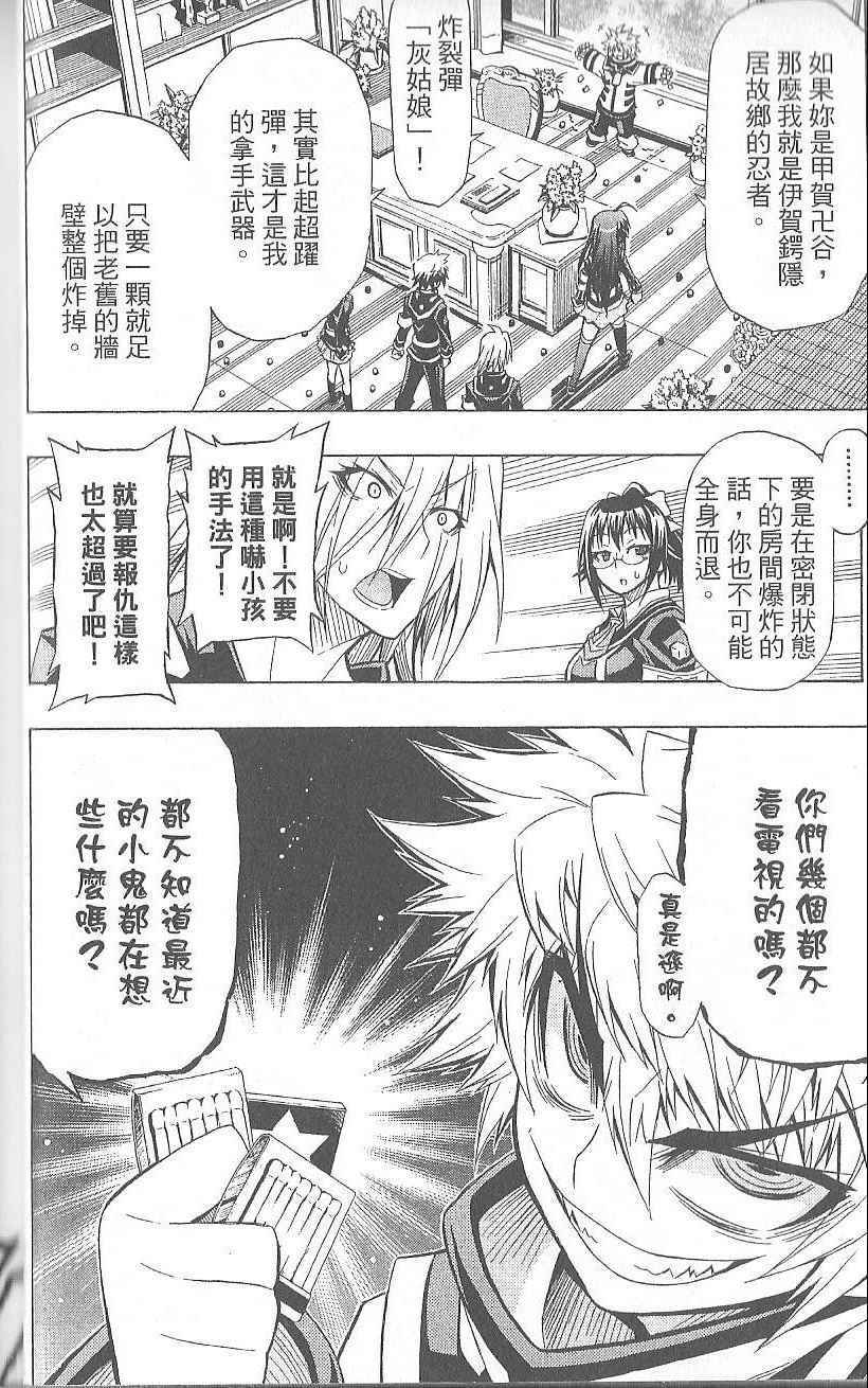 《最强会长黑神(日本)》第3卷 第46页