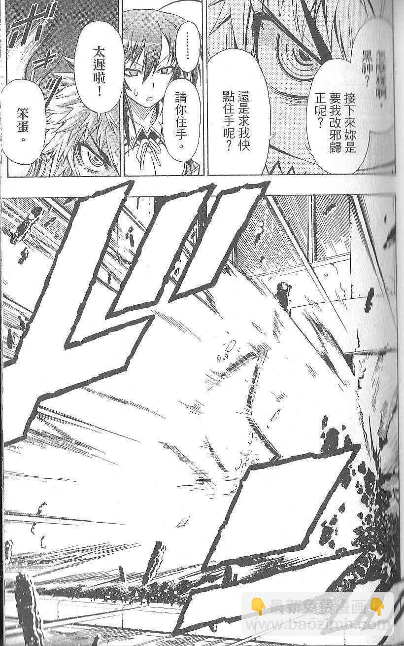 《最强会长黑神(日本)》第3卷 第47页
