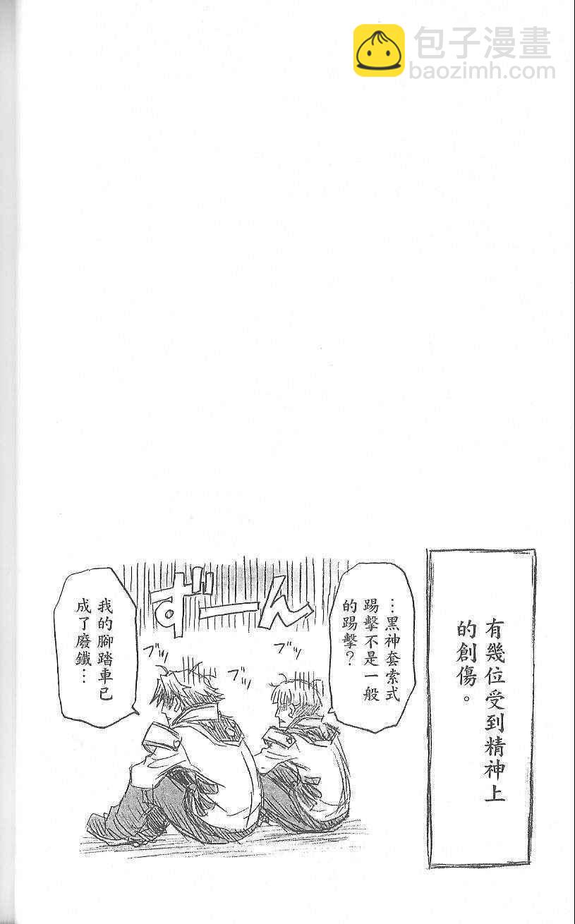 《最强会长黑神(日本)》第3卷 第48页