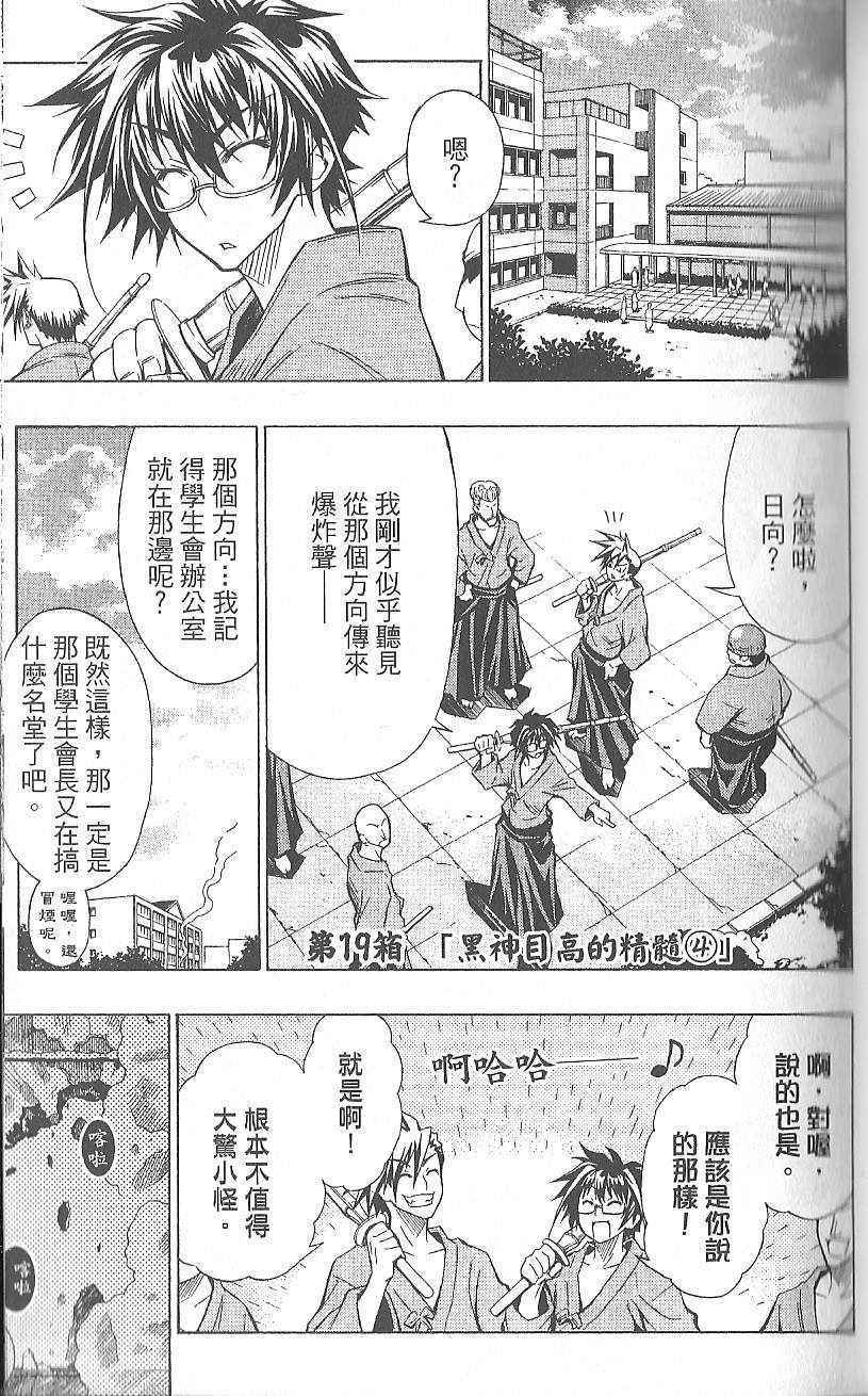 《最强会长黑神(日本)》第3卷 第49页