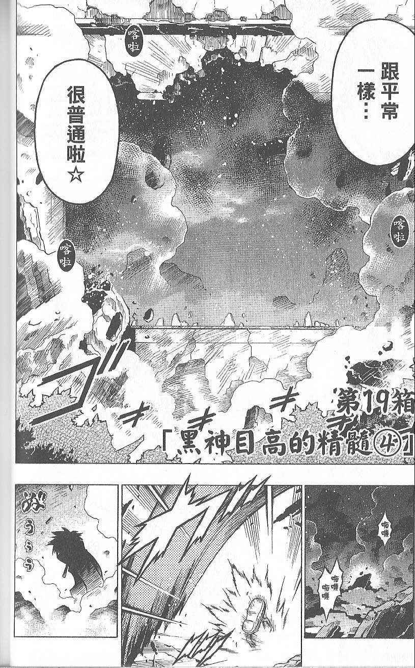 《最强会长黑神(日本)》第3卷 第50页