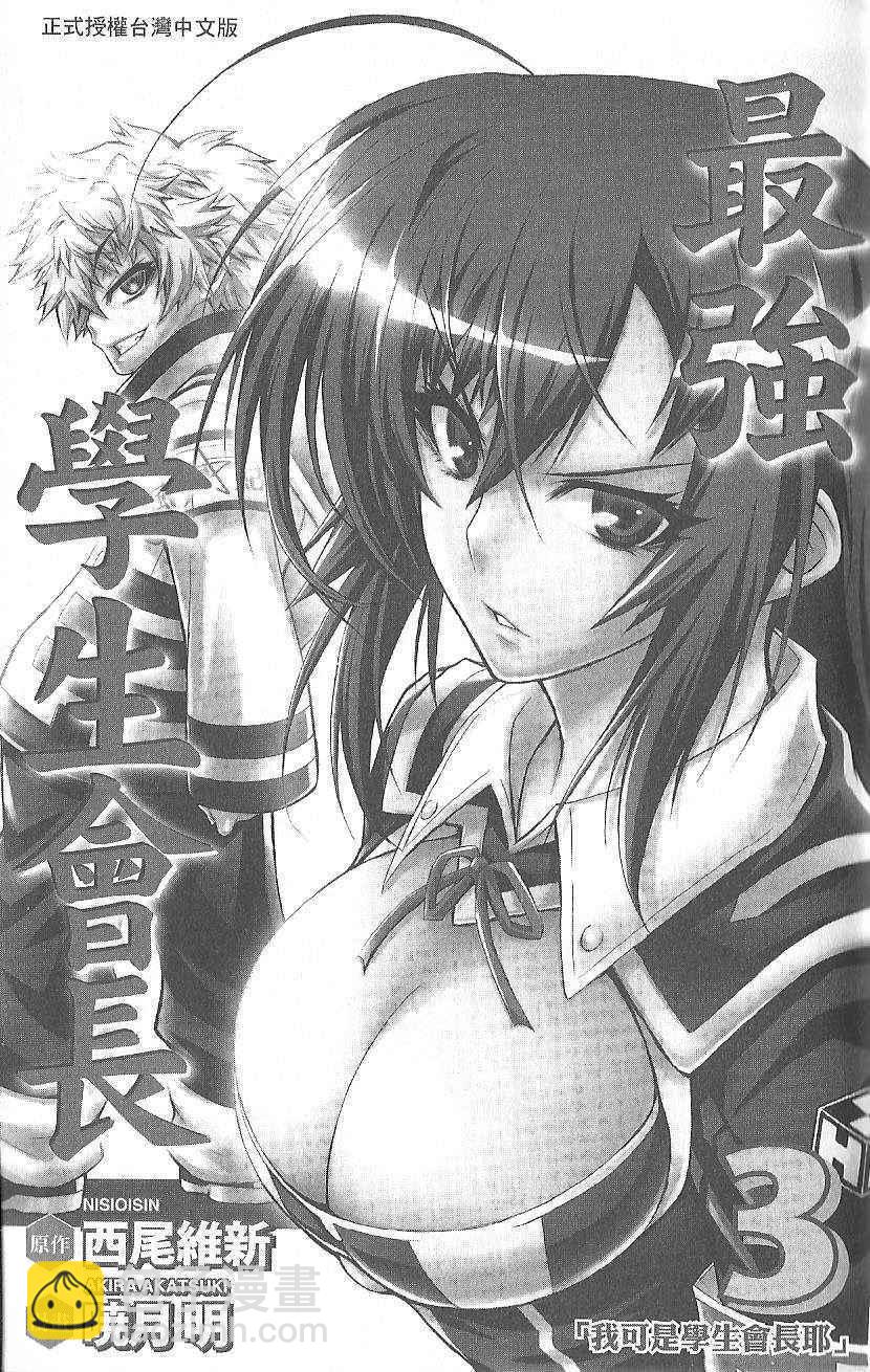 《最强会长黑神(日本)》第3卷 第5页