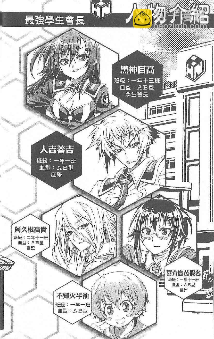 《最强会长黑神(日本)》第3卷 第6页