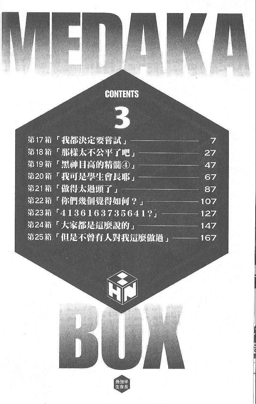 《最强会长黑神(日本)》第3卷 第8页