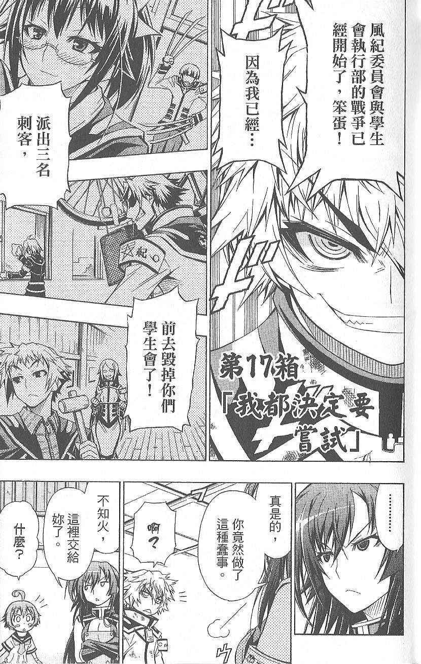 《最强会长黑神(日本)》第3卷 第9页