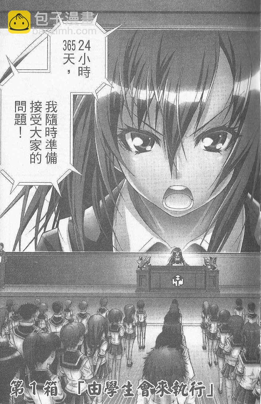 《最强会长黑神(日本)》第1卷 第11页