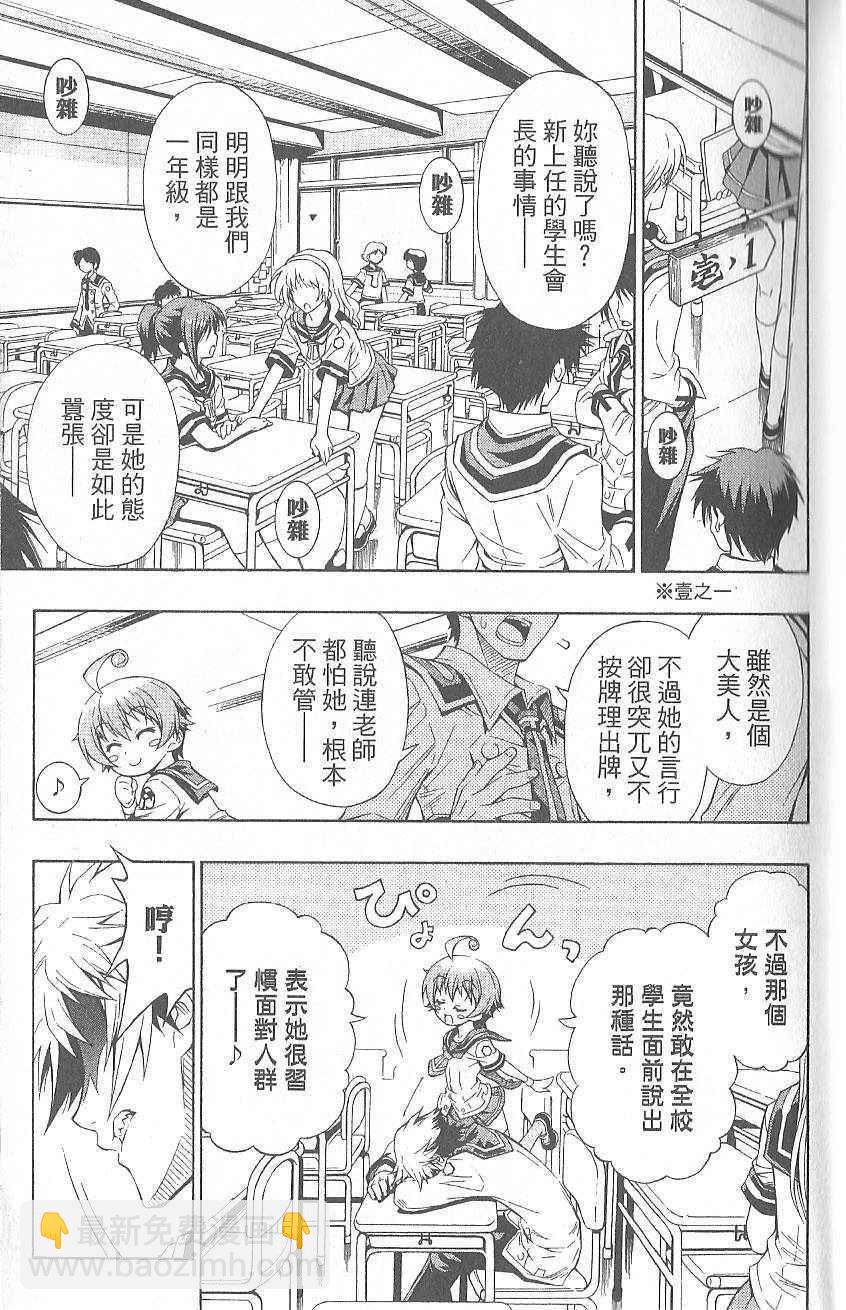《最强会长黑神(日本)》第1卷 第13页