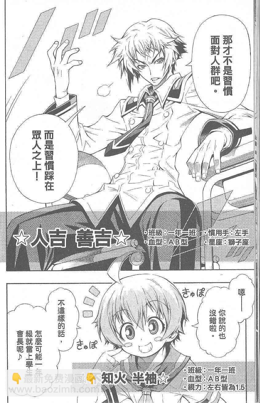 《最强会长黑神(日本)》第1卷 第14页