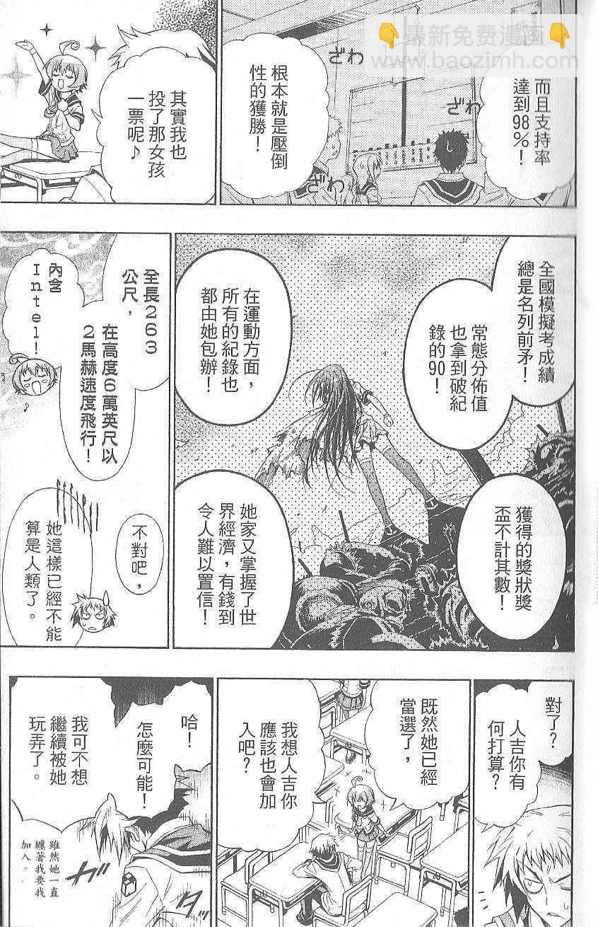 《最强会长黑神(日本)》第1卷 第15页