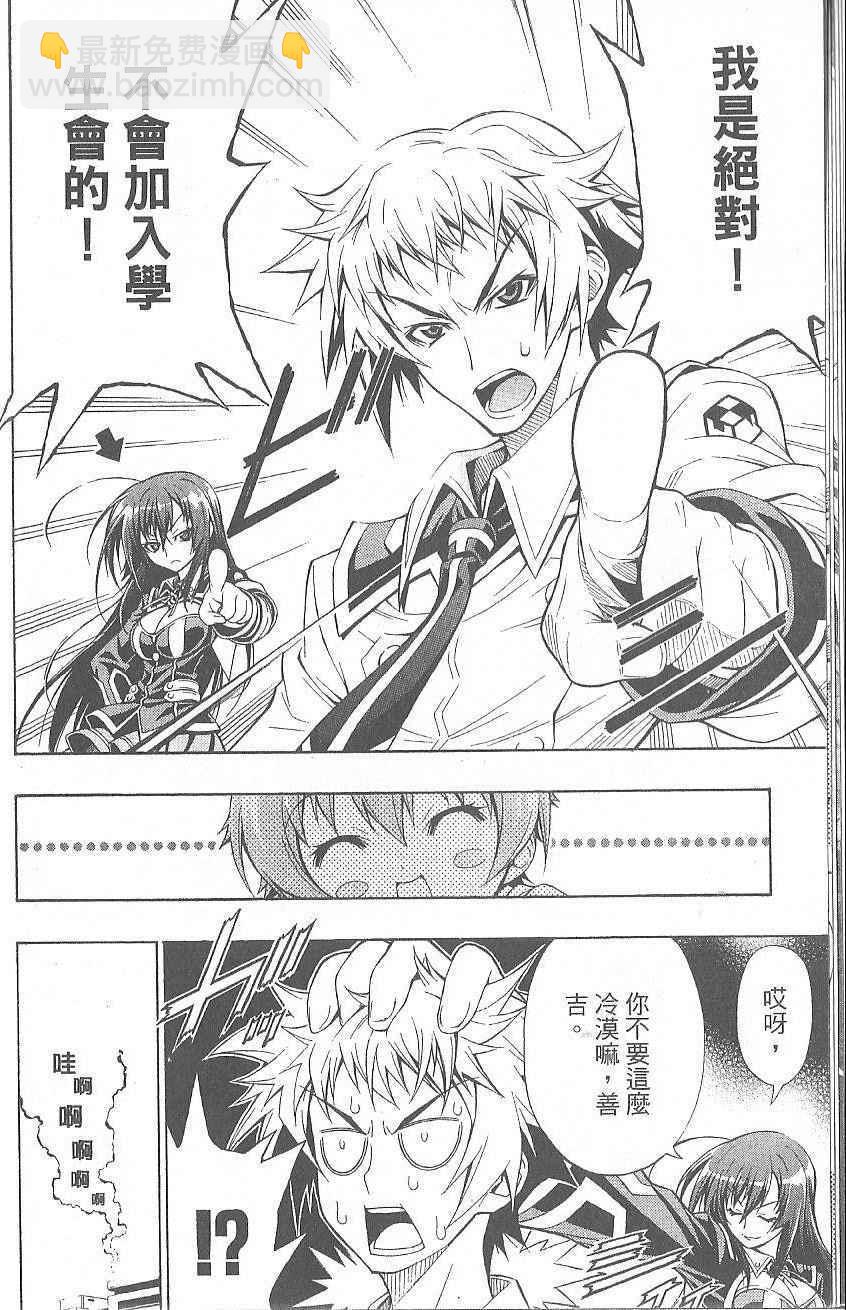 《最强会长黑神(日本)》第1卷 第16页