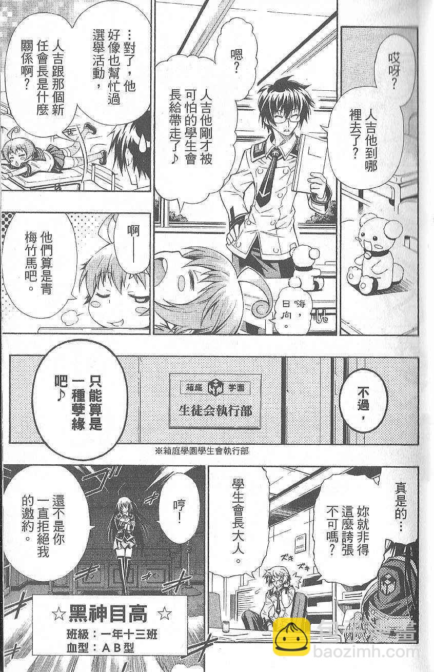 《最强会长黑神(日本)》第1卷 第17页