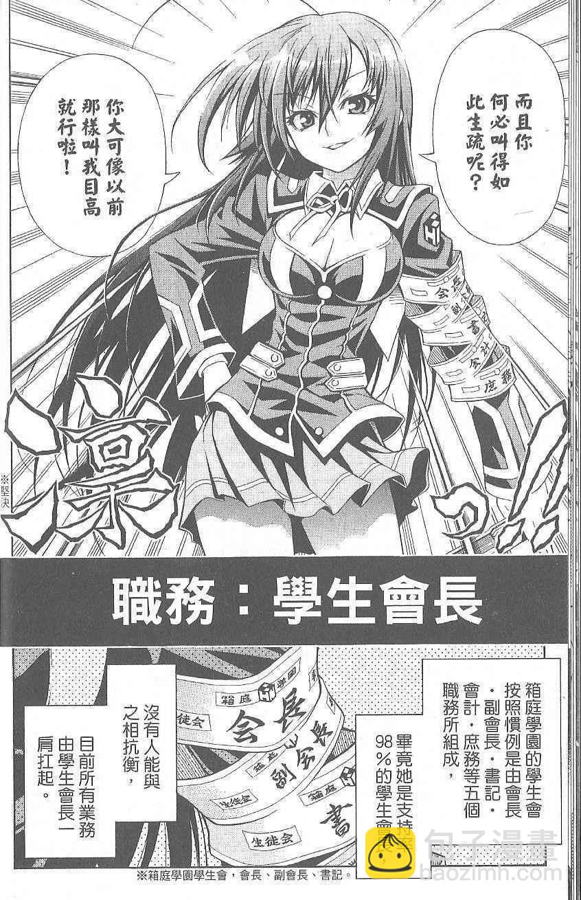 《最强会长黑神(日本)》第1卷 第18页
