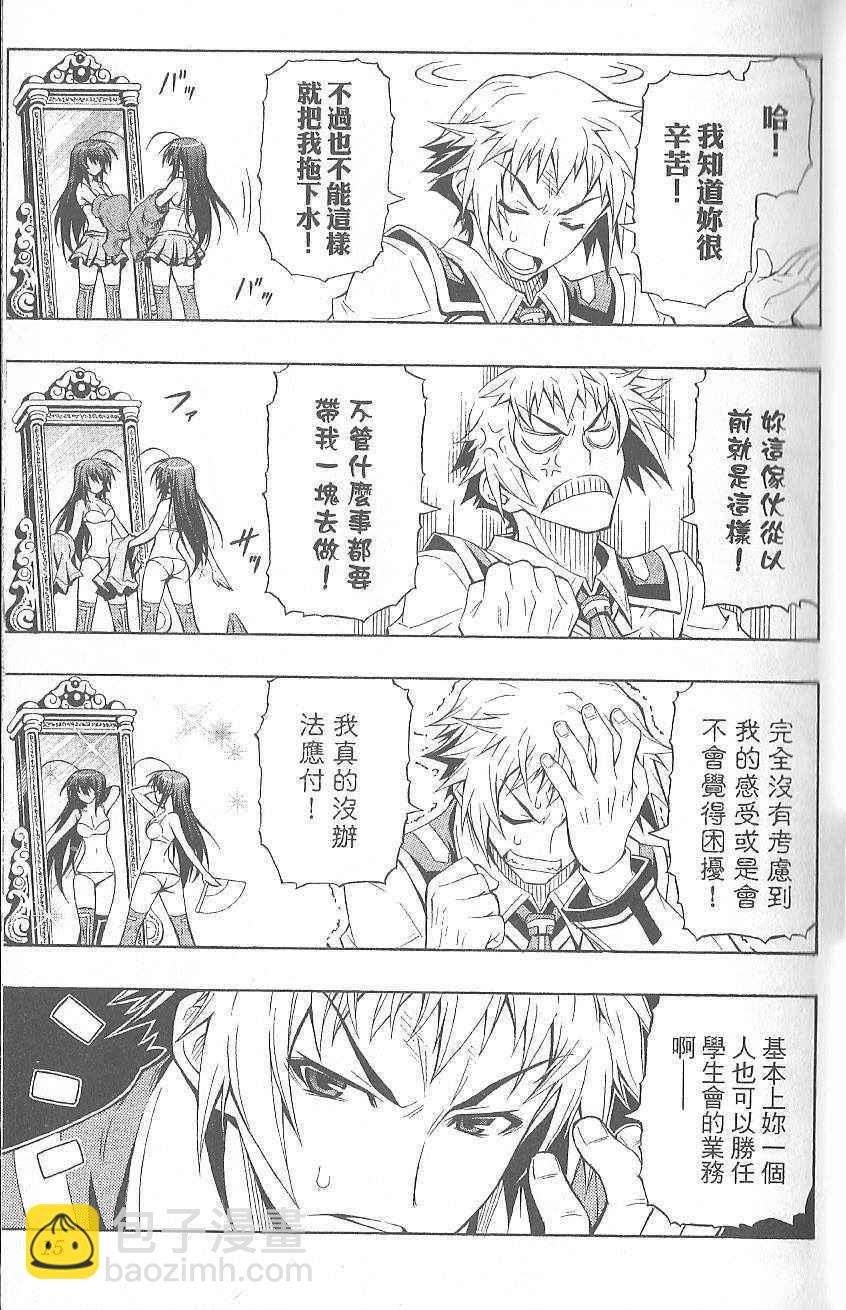 《最强会长黑神(日本)》第1卷 第19页