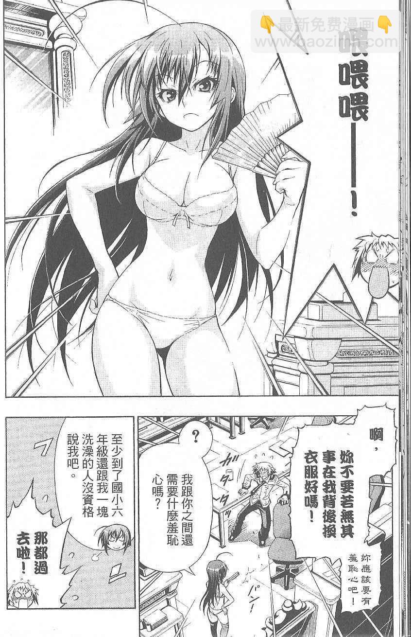 《最强会长黑神(日本)》第1卷 第20页