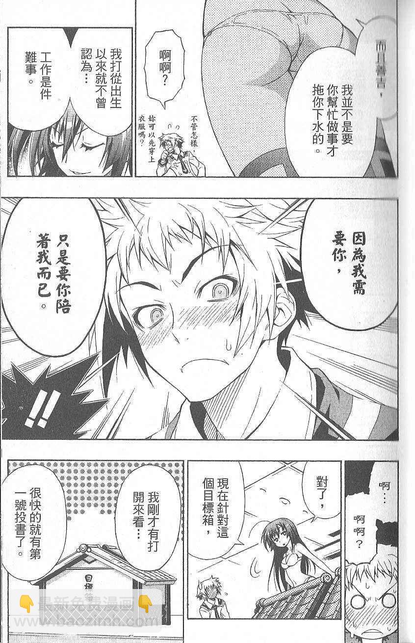 《最强会长黑神(日本)》第1卷 第21页
