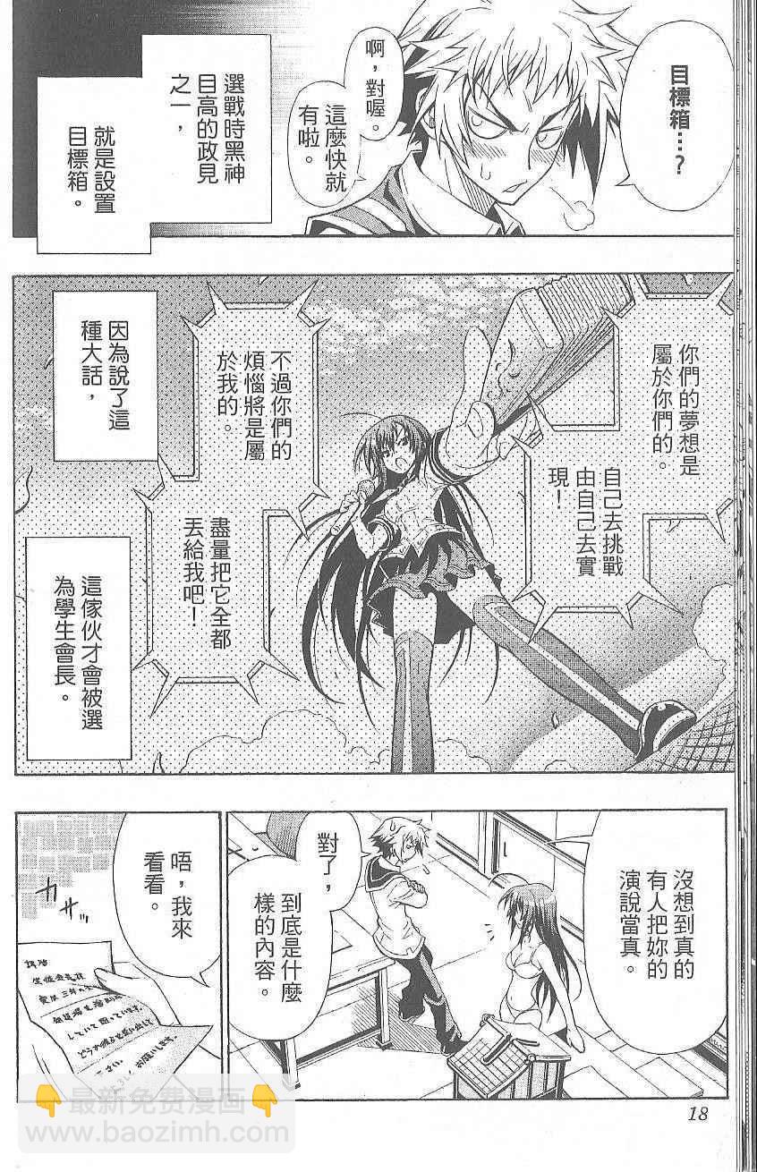 《最强会长黑神(日本)》第1卷 第22页