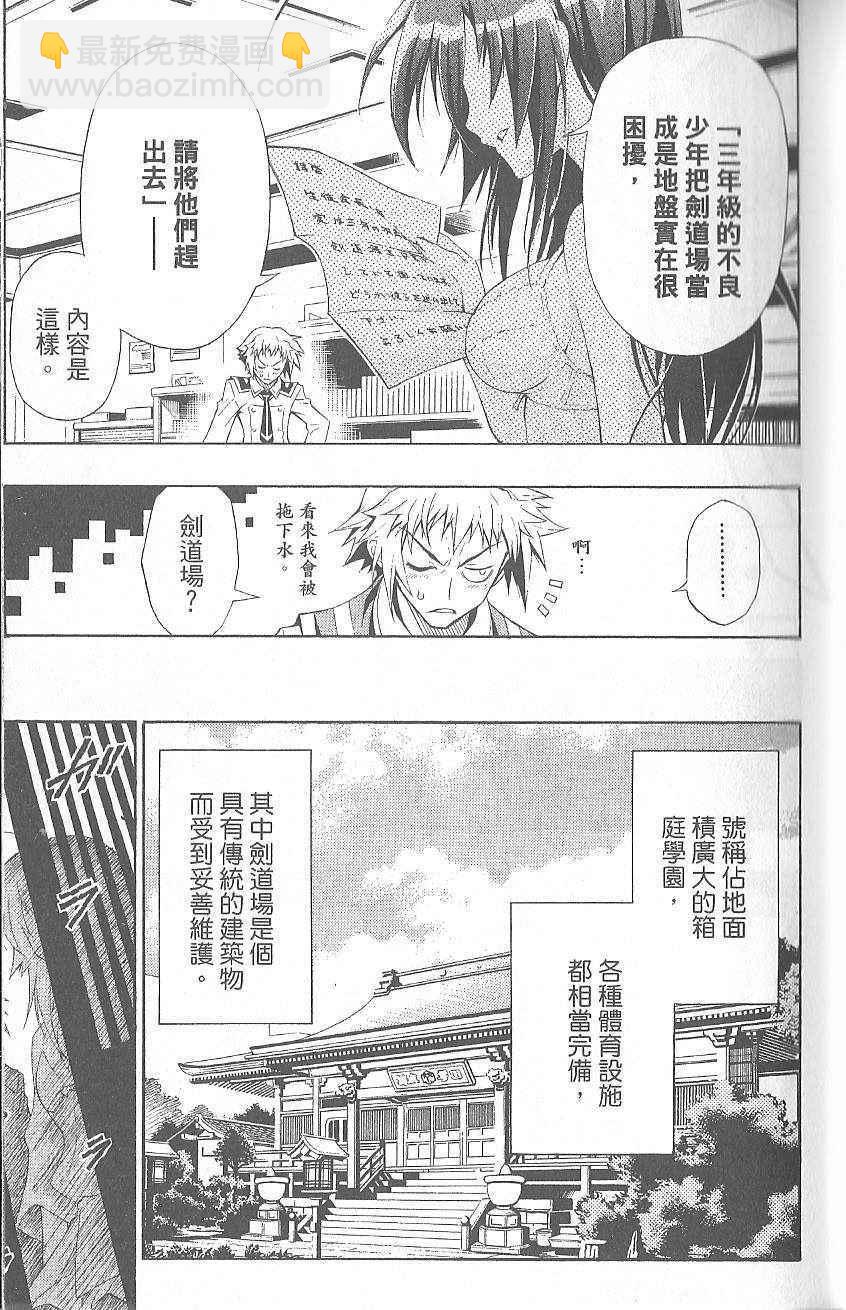 《最强会长黑神(日本)》第1卷 第23页