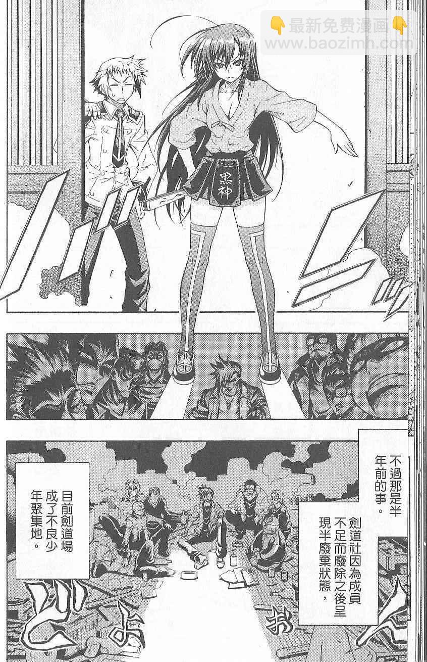《最强会长黑神(日本)》第1卷 第24页