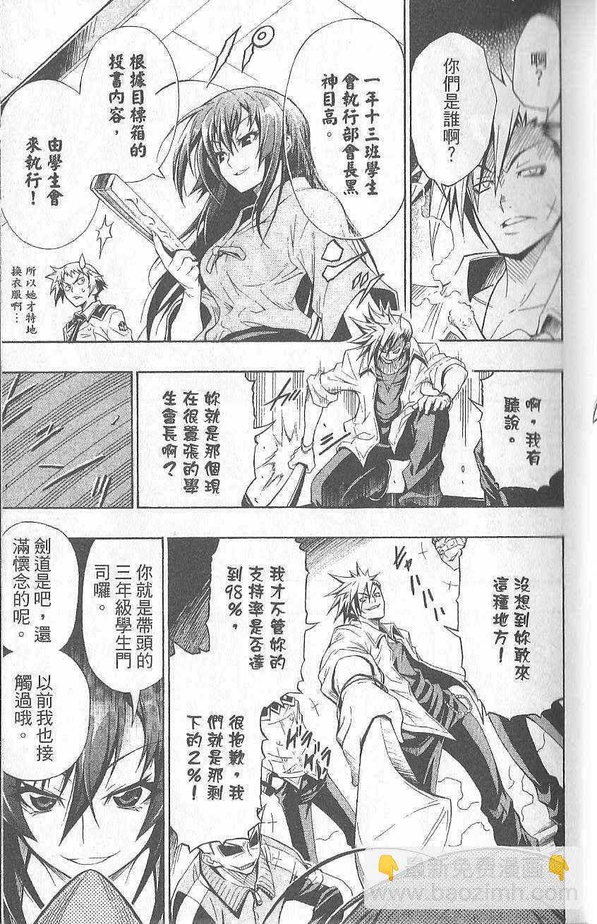 《最强会长黑神(日本)》第1卷 第25页