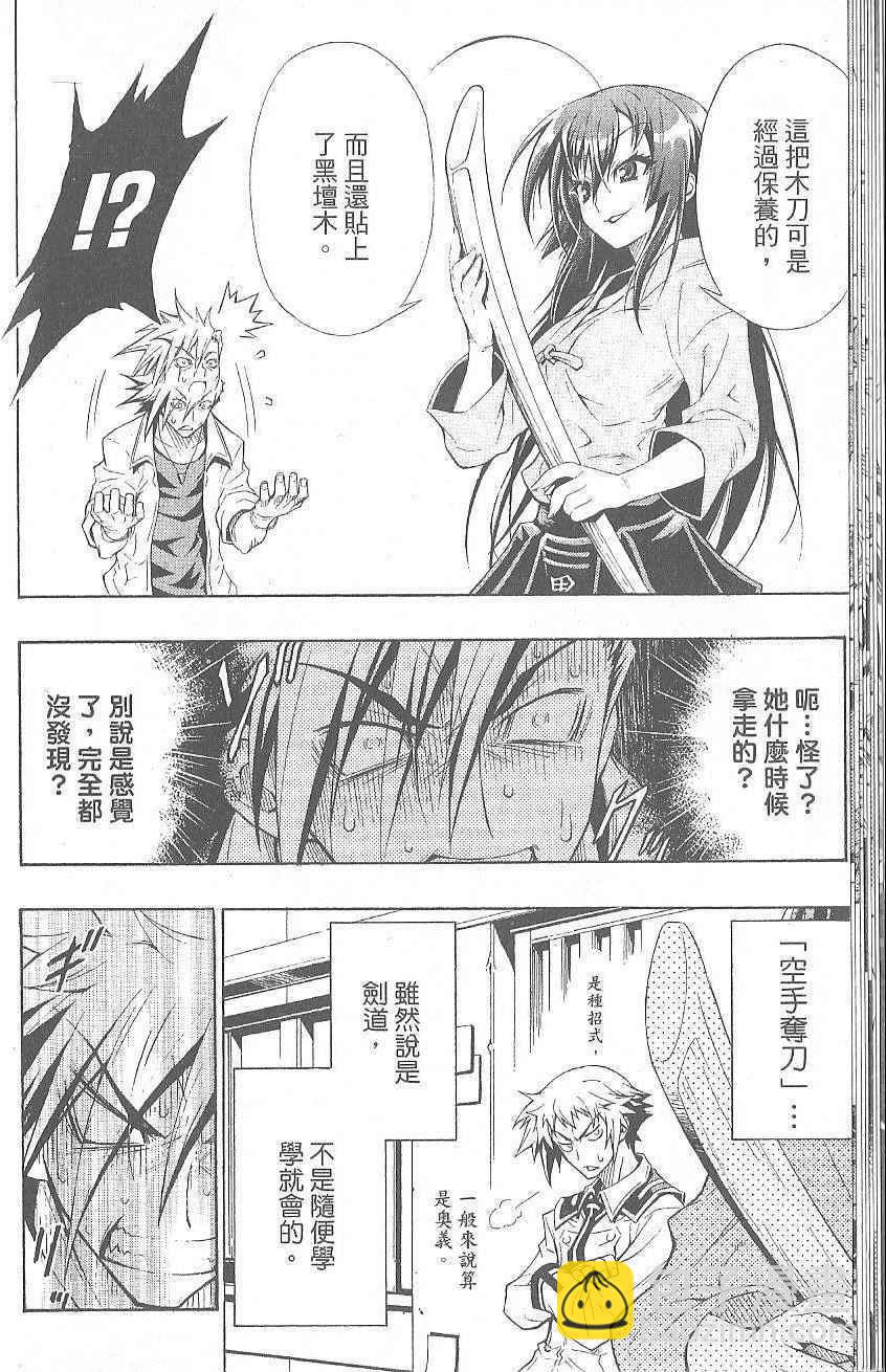 《最强会长黑神(日本)》第1卷 第26页
