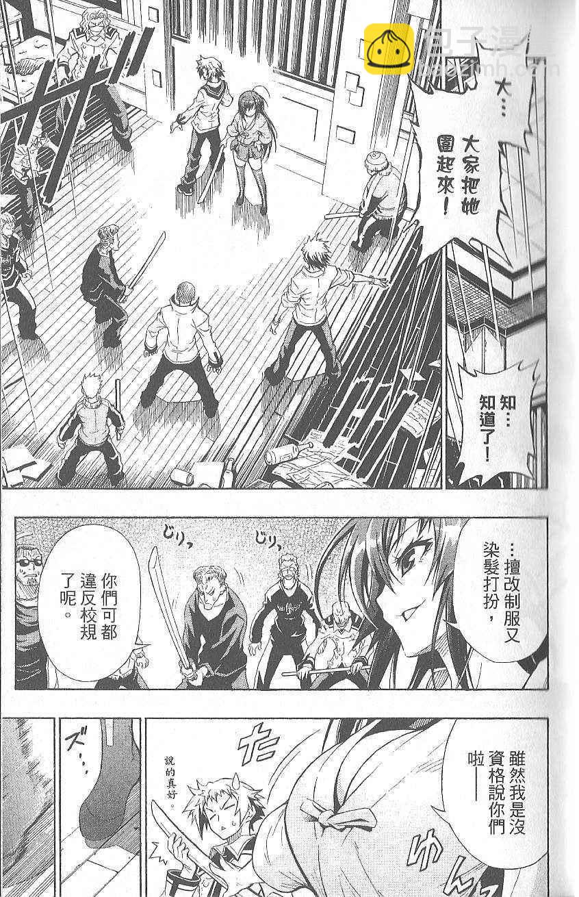 《最强会长黑神(日本)》第1卷 第27页