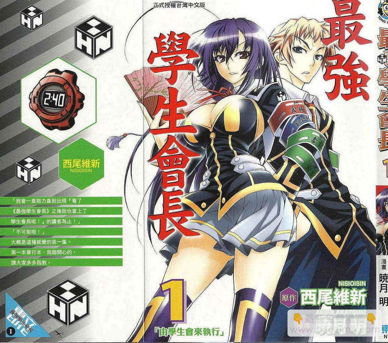 《最强会长黑神(日本)》第1卷 第2页