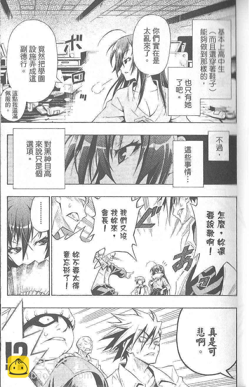 《最强会长黑神(日本)》第1卷 第31页