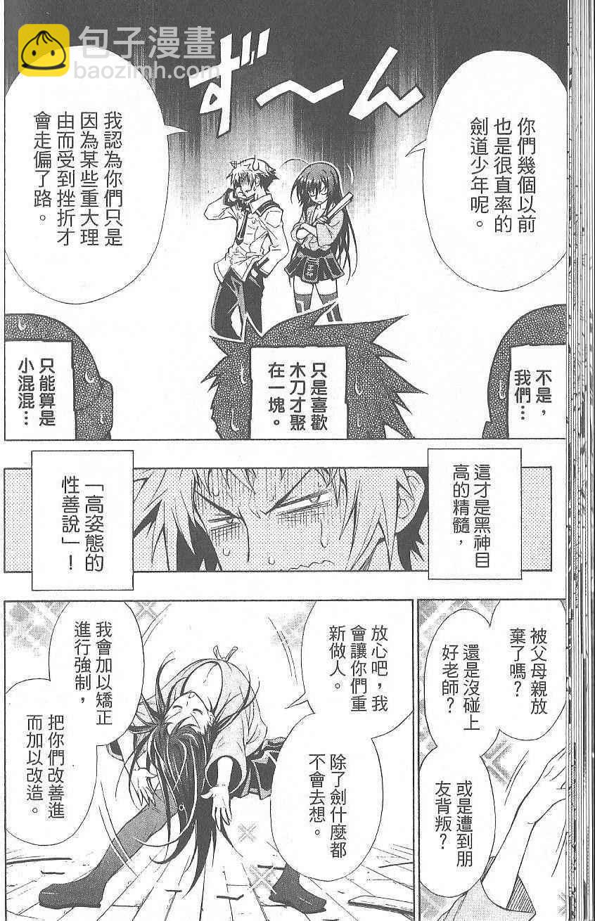 《最强会长黑神(日本)》第1卷 第32页