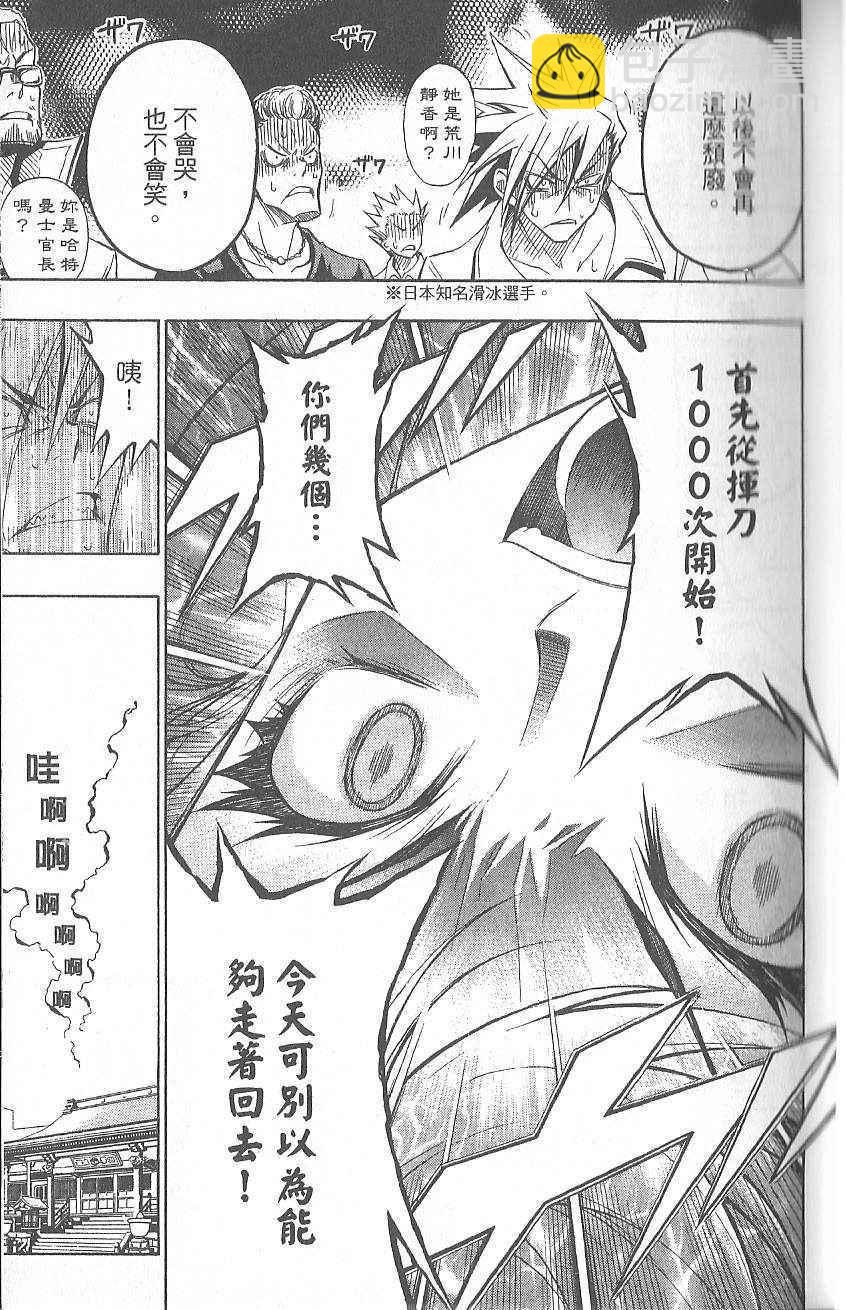 《最强会长黑神(日本)》第1卷 第33页