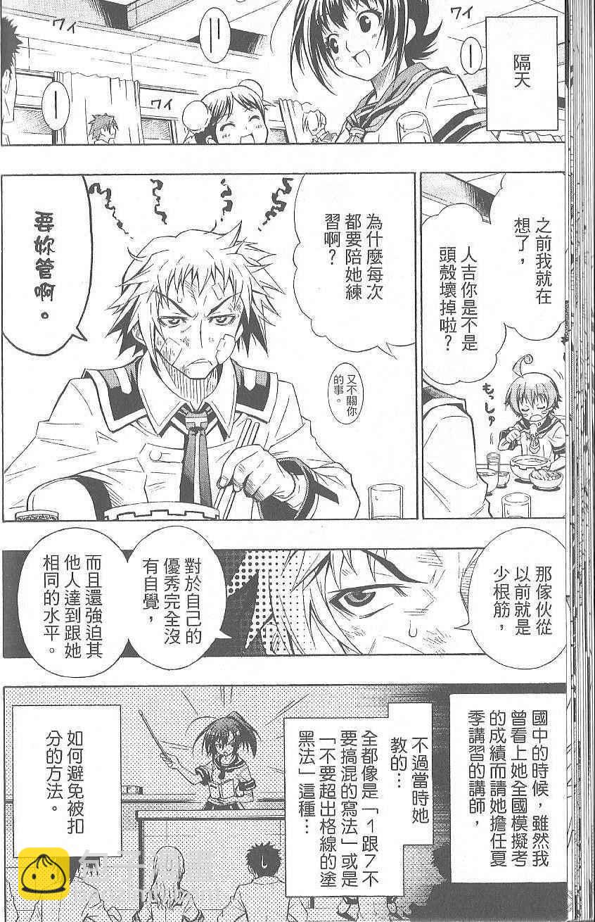 《最强会长黑神(日本)》第1卷 第34页