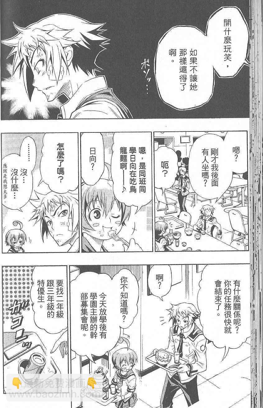 《最强会长黑神(日本)》第1卷 第36页