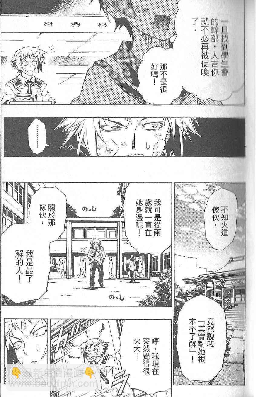 《最强会长黑神(日本)》第1卷 第37页