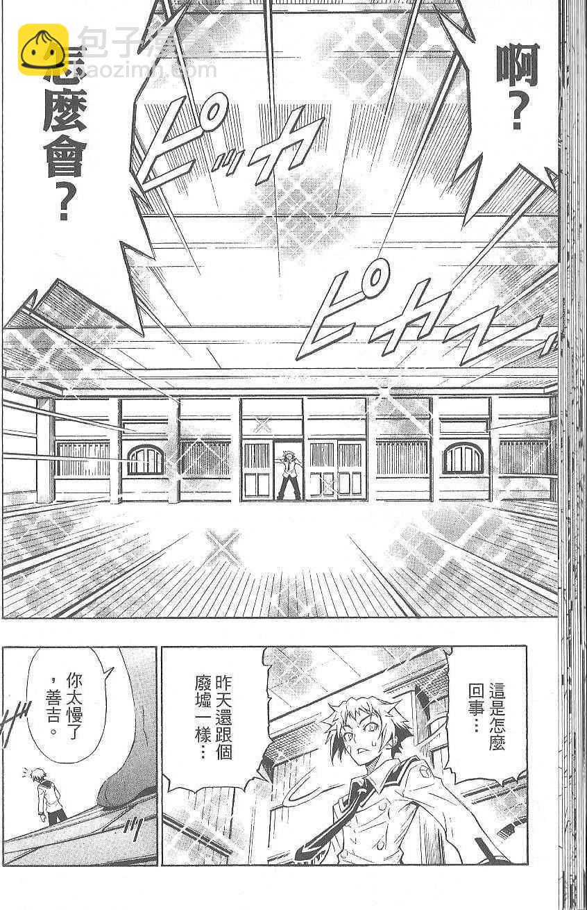 《最强会长黑神(日本)》第1卷 第38页